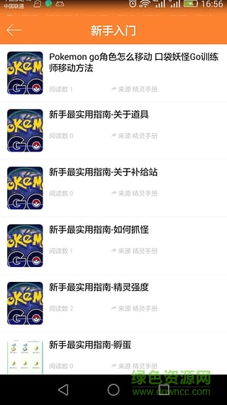 精靈寶可夢GO精靈手冊 v1.0.0 安卓版 1