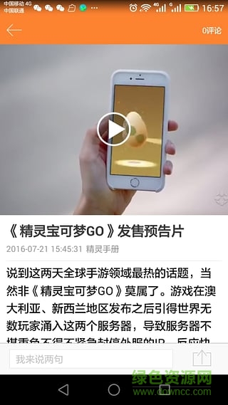 精靈寶可夢GO精靈手冊 v1.0.0 安卓版 2