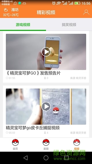 精靈寶可夢GO精靈手冊 v1.0.0 安卓版 3