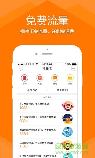 星際流量軟件(流量寶) v4.2 安卓版 1