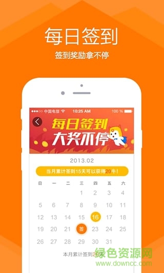 星際流量軟件(流量寶) v4.2 安卓版 3