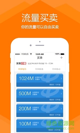 星際流量軟件(流量寶) v4.2 安卓版 0