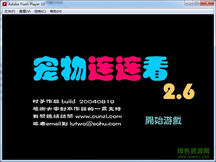 寵物連連看2.6單機(jī)版 flash版 0
