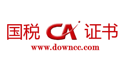 國稅ca證書