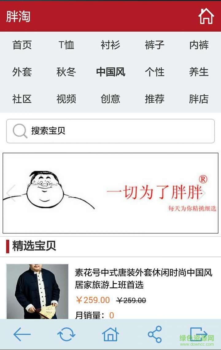 胖淘 v6.7 安卓版 1