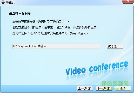 華望云視頻會議軟件 v16.1.2.0725 官方版 0