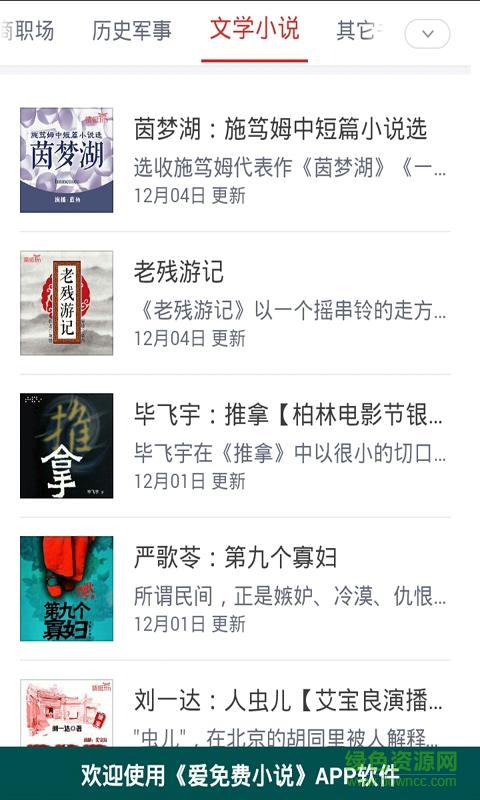 在線聽小說聽書大全app v1.14 安卓版 0