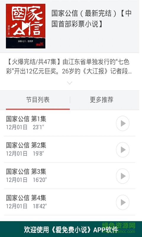 在線聽小說聽書大全app v1.14 安卓版 2