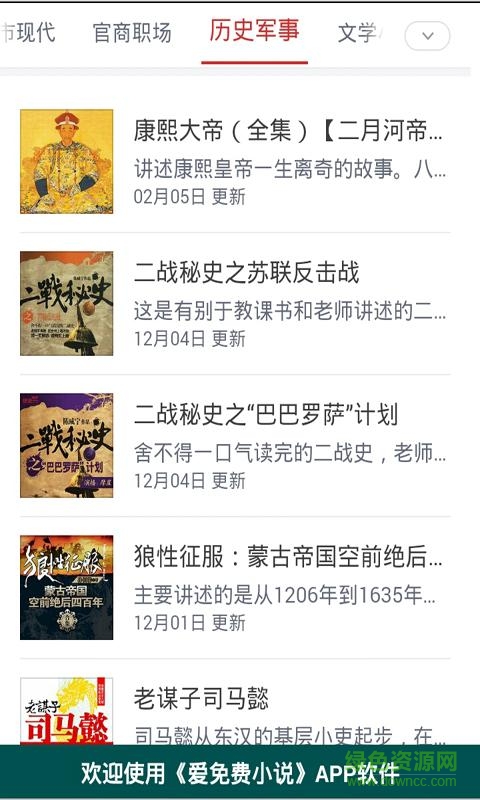 在線聽小說聽書大全軟件