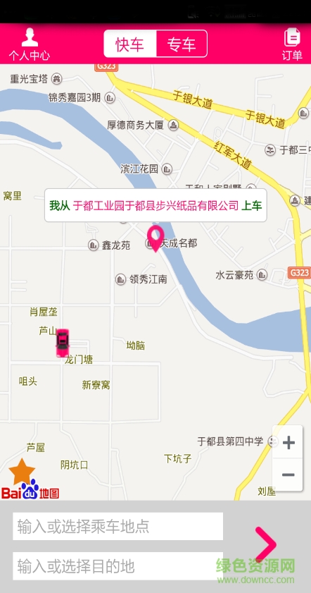 悠悠打車(chē)客戶端下載