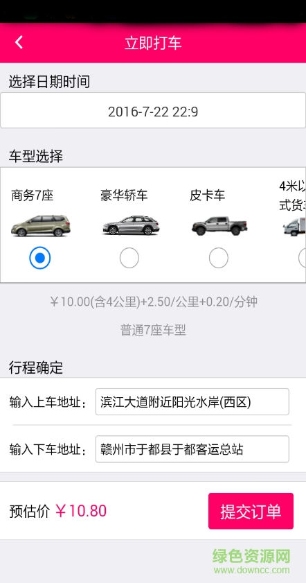 悠悠打車(chē)手機(jī)版 v1.3.2 安卓版 2