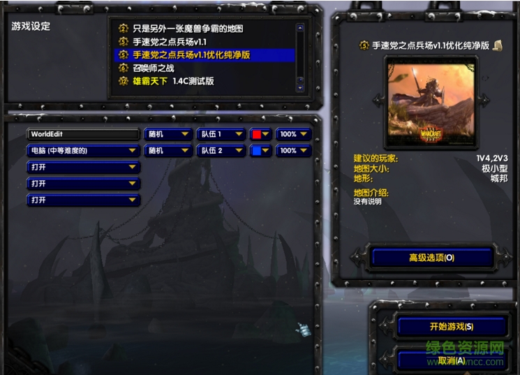 手速黨1.1之點兵場_魔獸對抗地圖  0