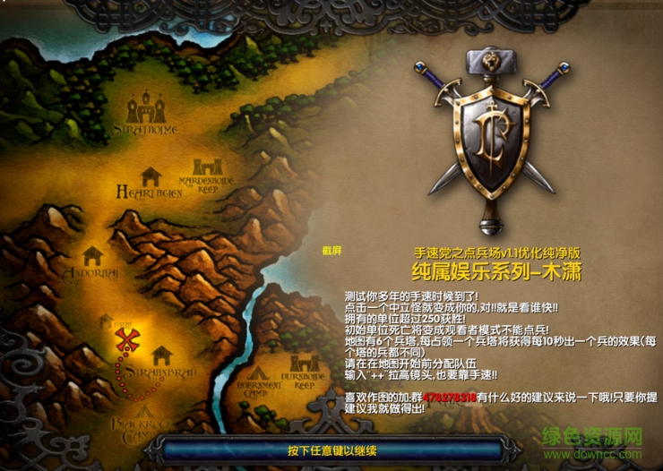 手速黨1.1之點兵場_魔獸對抗地圖  1