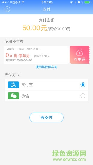 浙江德清停車費(fèi)app(好停車)0