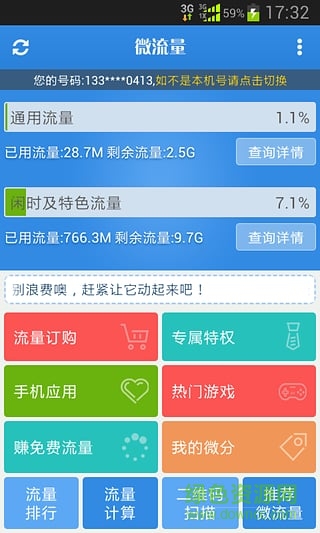 云南電信微流量手機(jī)版 v3.2 安卓版 1