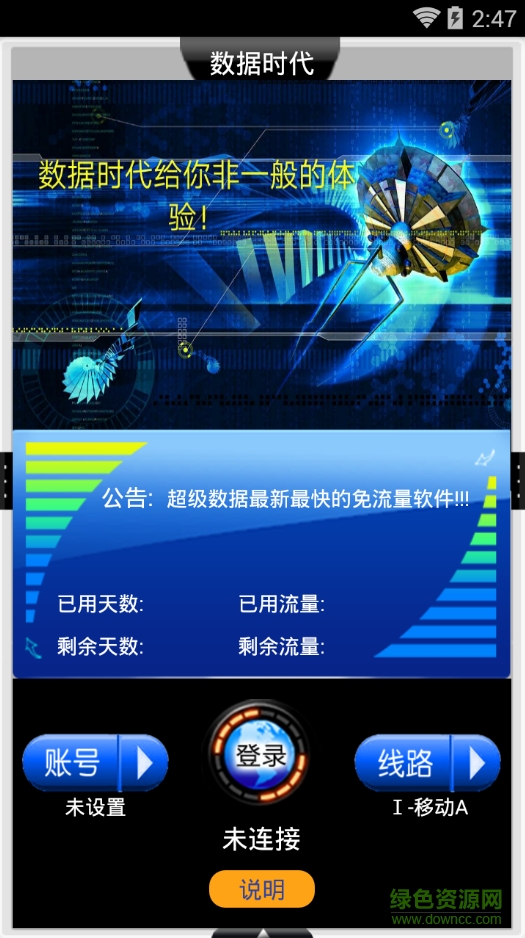 數(shù)據(jù)時(shí)代手機(jī)版 v1.1 安卓版 0
