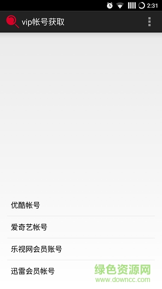 vip帳號獲取app