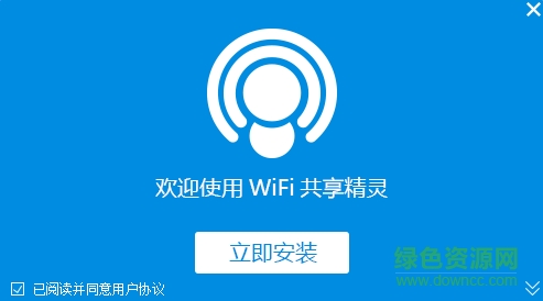wifi共享精靈無(wú)廣告版 v4.0 綠色免費(fèi)版 0