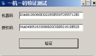 一機(jī)一碼驗(yàn)證測試工具 v1.0 免費(fèi)版 0