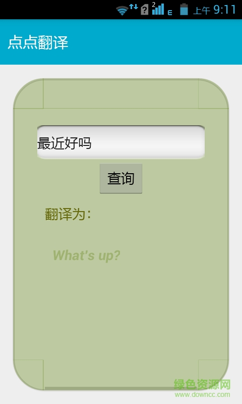 點(diǎn)點(diǎn)翻譯手機(jī)版1
