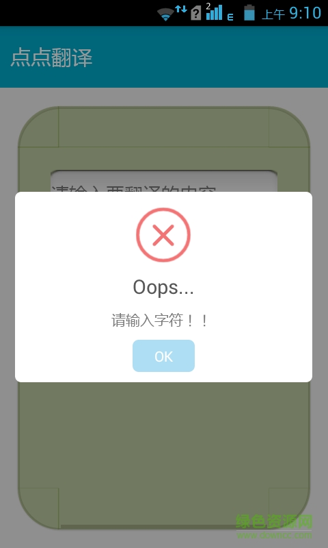點(diǎn)點(diǎn)翻譯手機(jī)版0