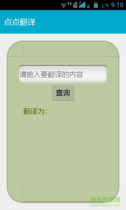 點(diǎn)點(diǎn)翻譯手機(jī)版3