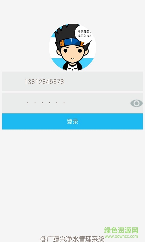 廣源興 v1.1 安卓版 3