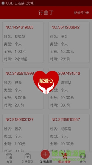 行善了 v1.0.9 安卓版 1