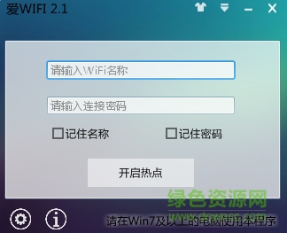 愛(ài)wifi電腦客戶端 v2.1 官方綠色版 0