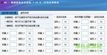 a8普通鼠標改宏鼠標工具 v1.0 通用免費版 0