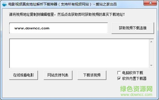 電影視頻真實地址解析工具0