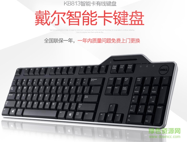 戴爾kb813智能卡鍵盤驅(qū)動