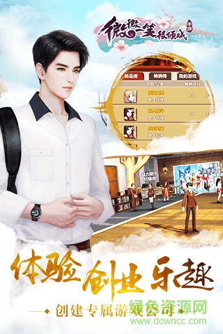 微微一笑很傾城九游版