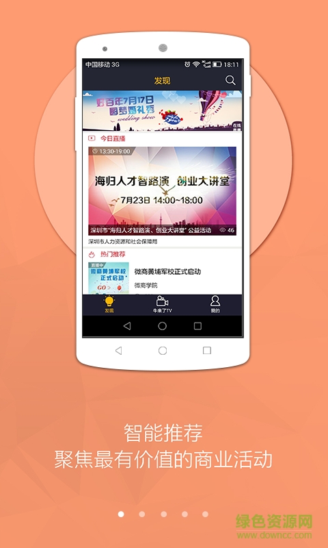 牛來了live v2.3 安卓版 1