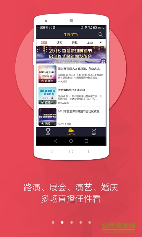 牛來了live v2.3 安卓版 2