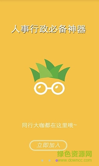 菠蘿hrapp下載