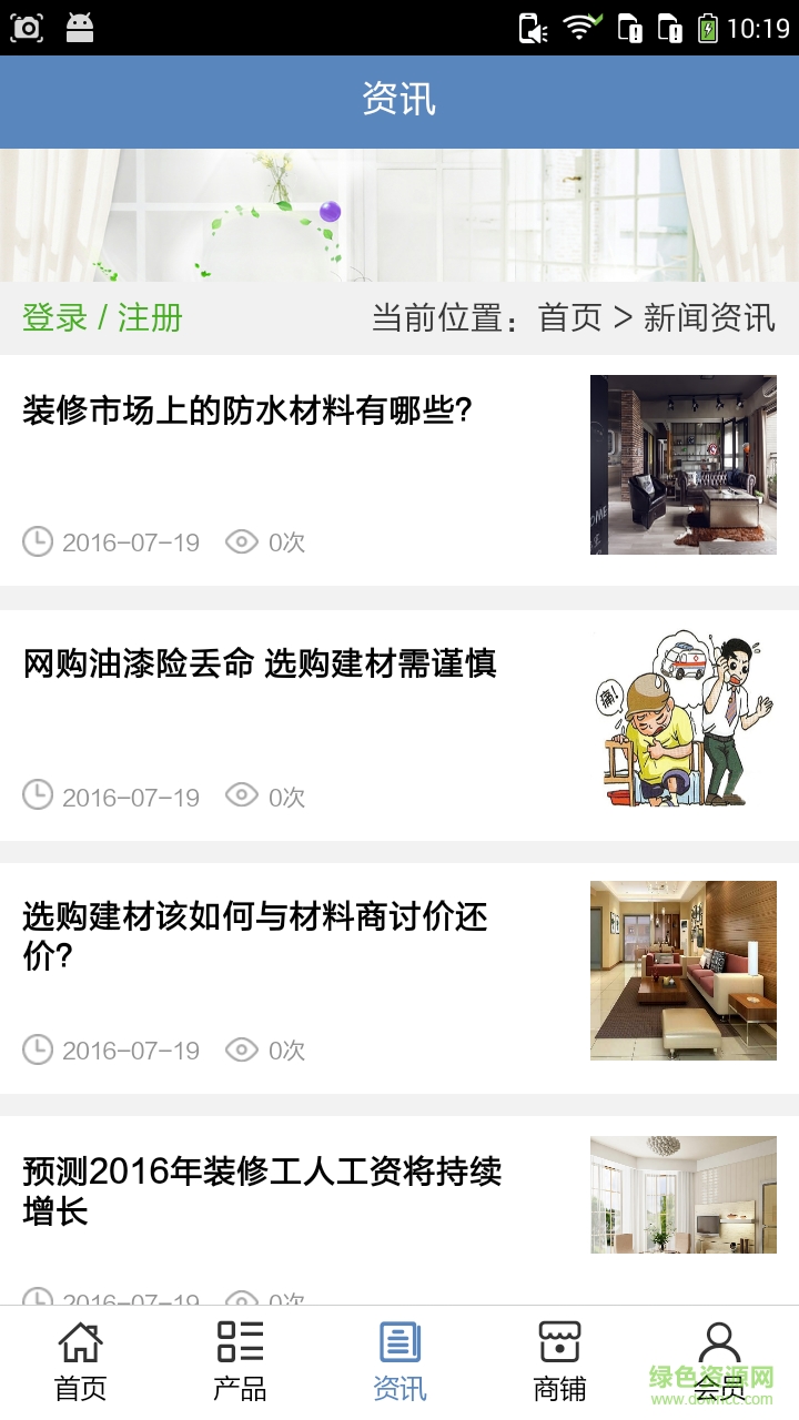 湖北裝飾裝潢 v5.0.0 安卓版 0
