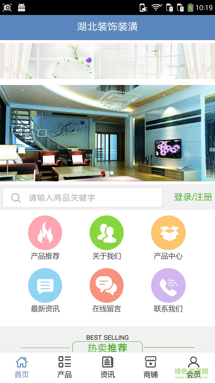 湖北裝飾裝潢 v5.0.0 安卓版 1