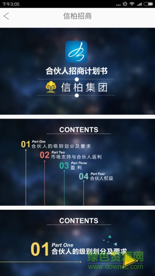 信柏通訊軟件ios版 v1.3.6 iphone官網(wǎng)版 1
