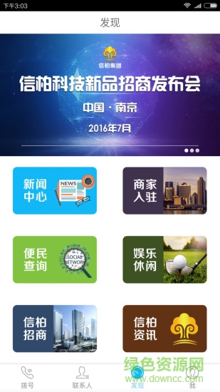 信柏通訊軟件ios版 v1.3.6 iphone官網(wǎng)版 0