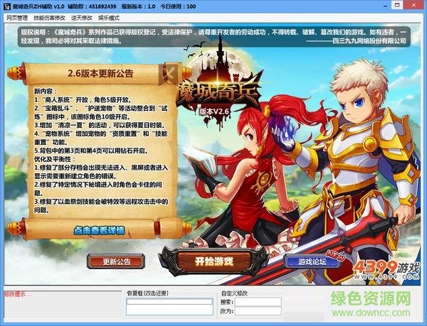 魔城奇兵張鶴輔助 V1.0 最新免費版 0