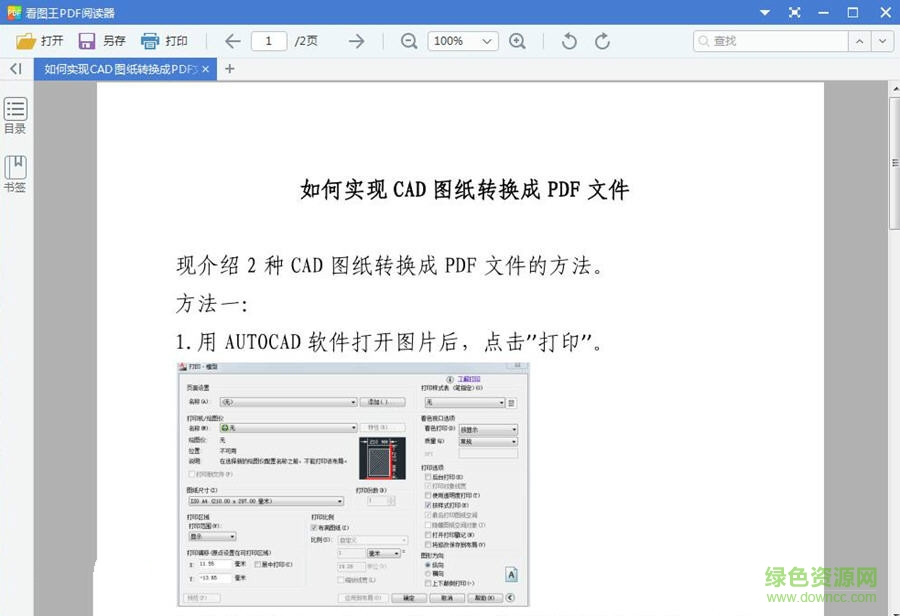 2345看圖王PDF閱讀器 v6.3 官方版 0