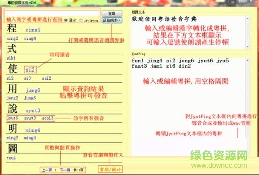 粵語字典發(fā)音軟件 v1.0 官方版 0