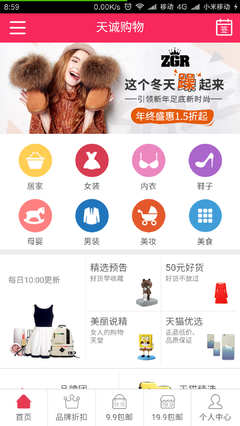 天誠(chéng)購(gòu)物(優(yōu)惠購(gòu)物) v0.3.6 安卓版 0