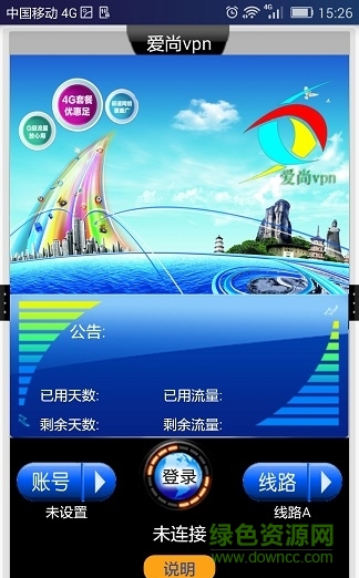 愛尚流量終極版app v1.1 安卓版 0