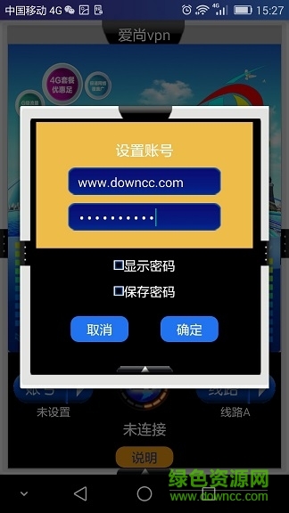 愛尚流量終極版app v1.1 安卓版 1