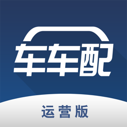 車車配運(yùn)營版