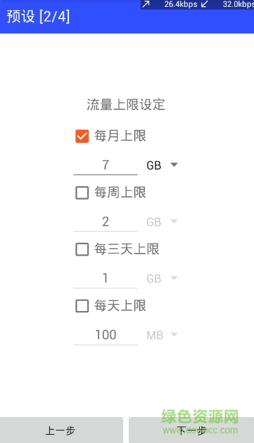 上網(wǎng)流量監(jiān)測(cè)器修改版(數(shù)據(jù)用量監(jiān)測(cè)器) v1.9.1110 安卓中文版 0
