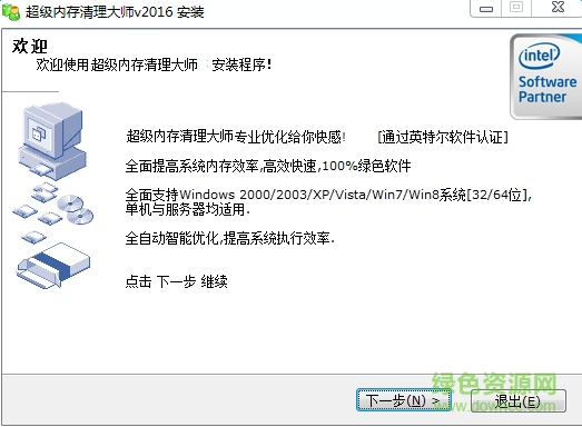 超級(jí)內(nèi)存清理大師 v2016 安裝版 0