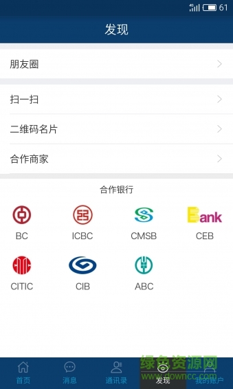 世紀(jì)通手機(jī)客戶(hù)端 v1.4.2 安卓版 0
